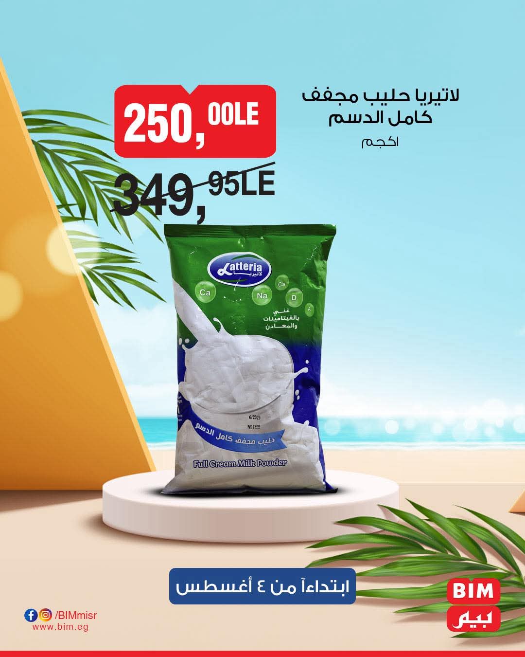 bim offers from 2aug to 4aug 2025 عروض بيم من 2 أغسطس حتى 4 أغسطس 2025 صفحة رقم 38